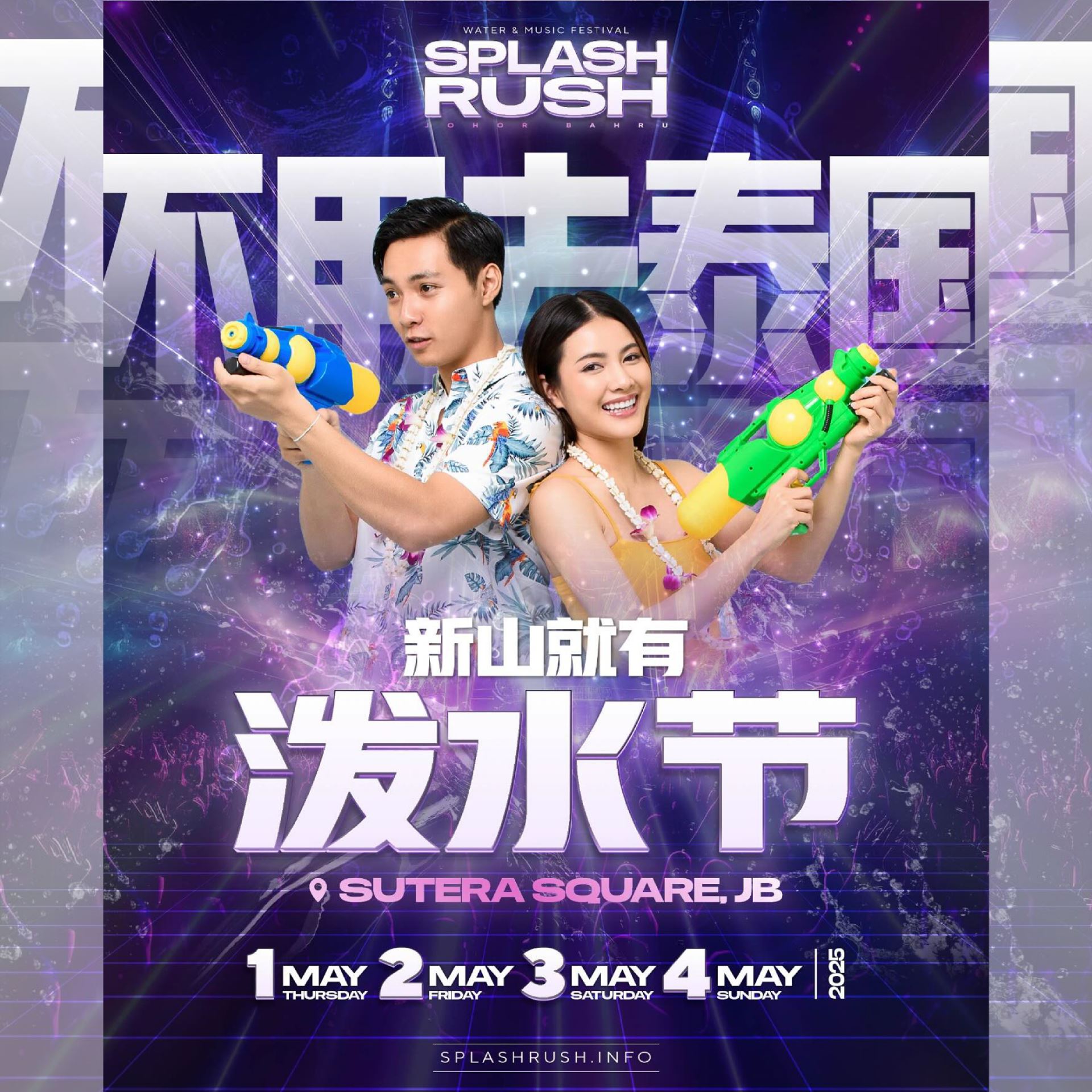 Splash Rush Water and Music Festival 